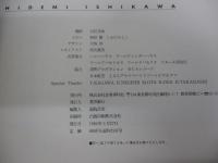 石川秀美 写真集 トロピカル ヌーン/アリーナ37℃　臨時増刊