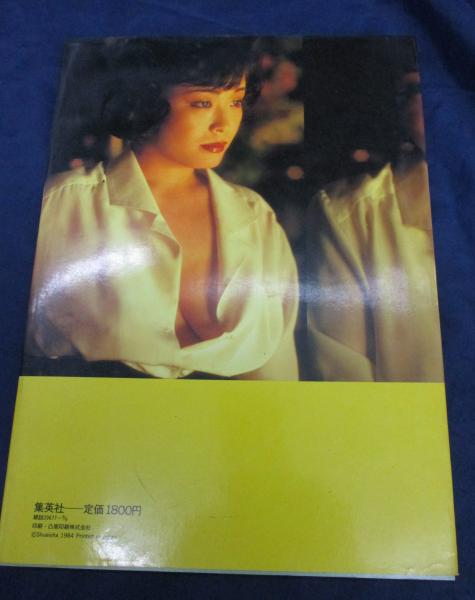 金沢明子写真集(長友健二 撮影) / 古本、中古本、古書籍の通販は「日本