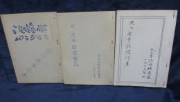 七手詰 傑作集　続・続々とも 3冊セット/複製本