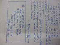 七手詰 傑作集　続・続々とも 3冊セット/複製本