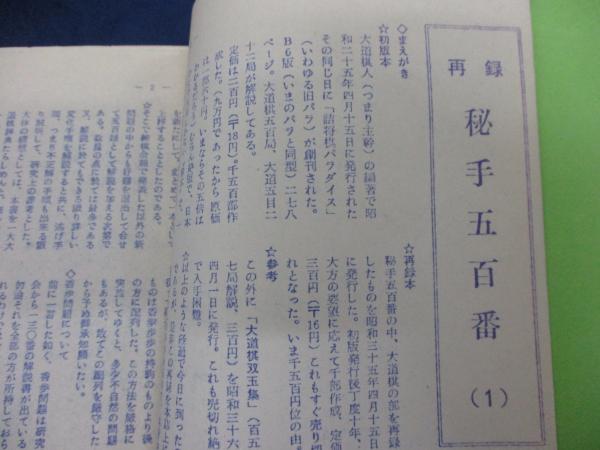 本 大道棋 秘手五百番（コピー本）