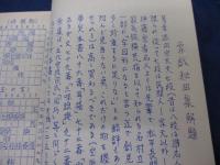 将棋秘曲集/青焼き/複製本