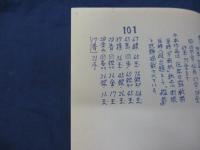 将棋秘曲集/青焼き/複製本