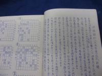 将棋精妙/青焼き/複製本