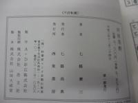 将棋墨酔 詰将棋集
