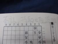 将棋　紫雲英図式