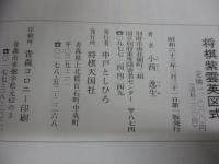 将棋　紫雲英図式