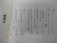 万華鏡 詰将棋集