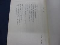 詰将棋作品集 　恋唄　