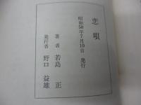 詰将棋作品集 　恋唄　