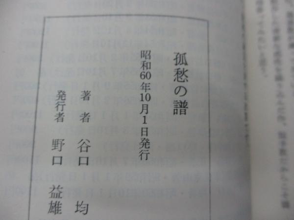 谷口　均「孤愁の譜」など全20冊！詰将棋作家集合！詰将棋　付録 Amazon | 谷口 均「孤愁の譜」など全20冊！詰将棋作家集合