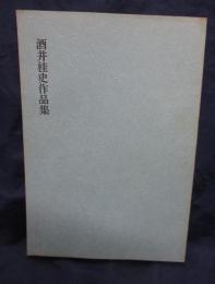 酒井桂史作品集 詰将棋