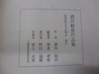酒井桂史作品集 詰将棋