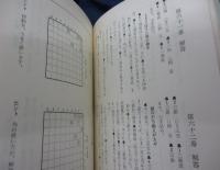 超初心詰将棋 入門者に最適!三手詰から七手詰まで