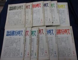 詰将棋パラダイス　1988年/昭和63年1月-12月号/12冊揃/書き込み有。