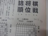 詰将棋パラダイス　1989年/昭和64年1月-12月号/12冊揃/書き込み有。
