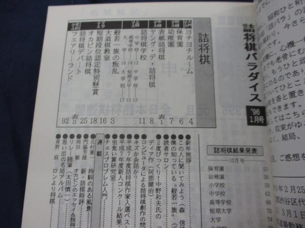詰将棋パラダイス 1996年/平成8年1月-12月号/12冊揃/ / 古本、中古本