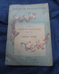 Japan in days of yore /４巻/宮本武蔵の生涯　第２巻