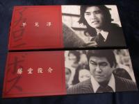 太陽にほえろ DVDBOX 1972-1973/マカロニ刑事編 1.2 2BOXセット/萩原健一
