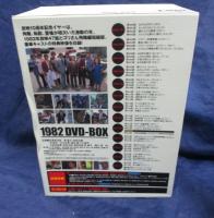 太陽にほえろ DVDBOX 1982/スコッチよ静かに眠れ・ジプシー刑事登場・ロッキー刑事殉職・ボギー刑事登場・ゴリさん　死の対決他