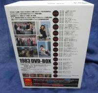 太陽にほえろ DVDBOX 1983/ジプシー刑事転勤・マミー刑事登場・ブルース刑事登場他