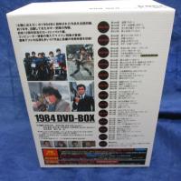 太陽にほえろ DVDBOX 1984/ボギー刑事殉職・ジプシー再び・マイコン刑事登場他