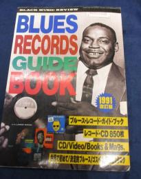 1991年改訂版/ブルース・レコード・ガイド・ブック/ブラックミュージックレヴュー増刊号　