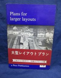 英文/大型レイアウトプラン/N.HOゲージ/鉄道模型/