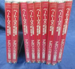 CD/ベートーヴェン　弦楽四重奏曲　第1番から第16番まで/アルバン ベルク 四重奏団/未開封　9枚セット
