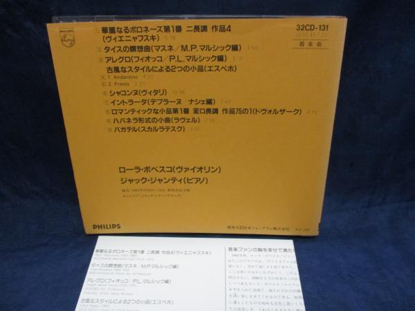 初期盤CD/ボベスコ&ジャンティ/ローラ・ボベスコ・リサイタル