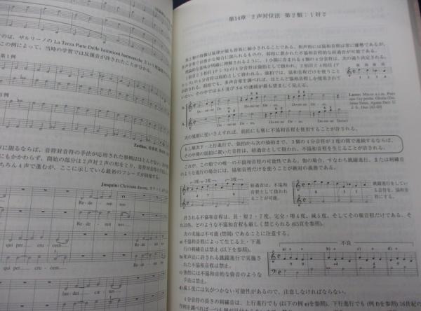 【絶版】古典純粋対位法 16世紀の実作に学ぶ 古典純粋対位法 16世紀の実作に学ぶ | サルヴァトーレ