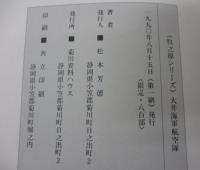 大井海軍航空隊　牧之原シリーズ