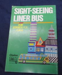 クラリオンバス機器ニュース別冊/情報編13「全国定期観光バス大集合/昭和63年
