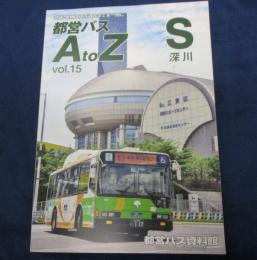都営バス A to Z 15号　深川営業所特集　平成30年
