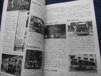 都営バス A to Z 15号　深川営業所特集　平成30年
