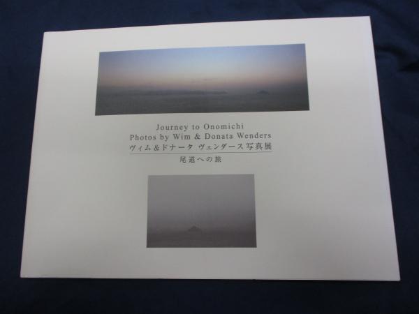 ヴィム&ドナータヴェンダース写真展 尾道への旅 / 古本、中古本、古