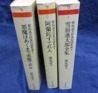 都筑道夫 恐怖短編集成　ちくま文庫　全３巻揃