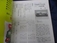 小品盆栽づくり百科