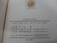 大学生の和文英訳