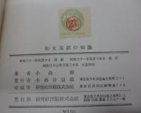 和文英訳の知識