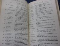 英文法の要領  大学受験本位