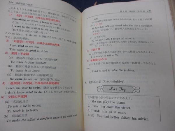 基礎英語の盲点