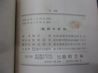 動詞の研究