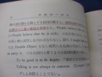 準動詞の研究