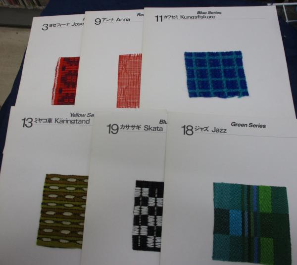 マリンセランデルのスウェーデン織/付・織物見本6種たとう入（2種欠け  