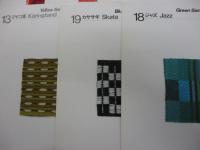 マリンセランデルのスウェーデン織/付・織物見本6種たとう入（2種欠けています。全8種です。）