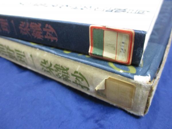 日本のきもの 浦野理一染織抄(浦野理一 著) / 古本、中古本、古