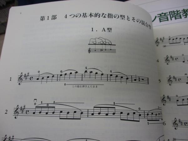最新ヴァイオリン音階教本(全3巻) 山岡耕筰 最新ヴァイオリン音階教本 全3巻揃(山岡耕筰 著) / 古本、中古本