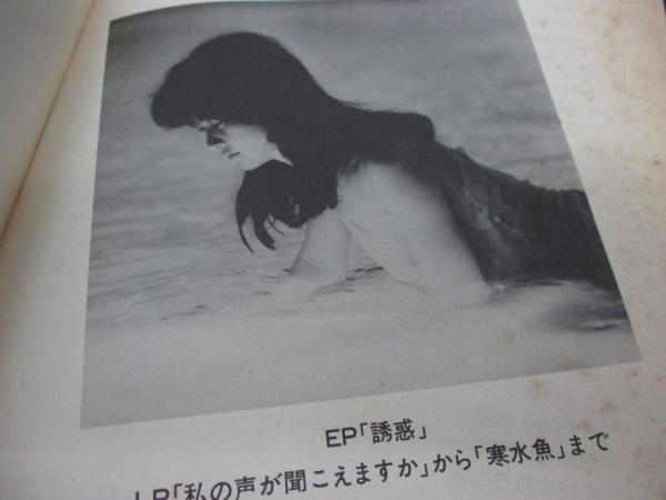 中島みゆき 大全集・LP 私の声が聞こえますか から 寒水魚 まで 中島みゆき 大全集・LP 私の声が聞こえますか から 寒水魚 まで