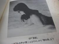 中島みゆき　大全集・LP　私の声が聞こえますか　から　寒水魚　まで。